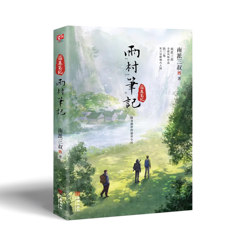 The Books Of Two Volumes of Yucun Notes+Yucun Notes