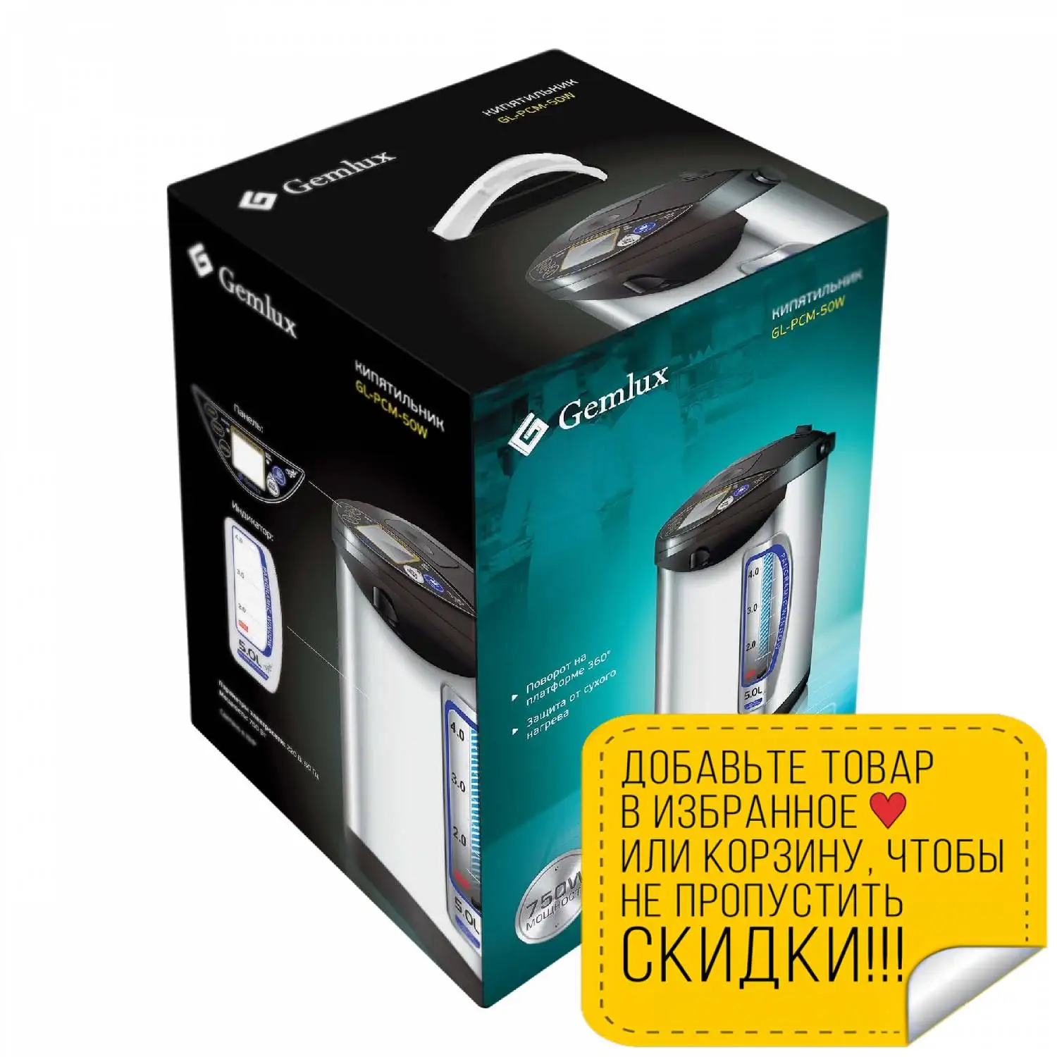 Термопот GEMLUX GL-PCM-50W (Мощность 750 Вт объем 5 л 3 способа розлива функция подогрева и