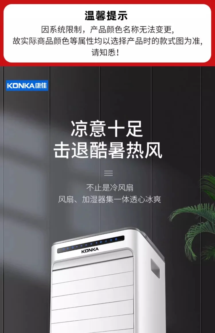 Description Picture 2 of item220V Konka Home Air Cooler with Ice Compartment Mobile Mini AC Water Cooling Fan for Summer AD