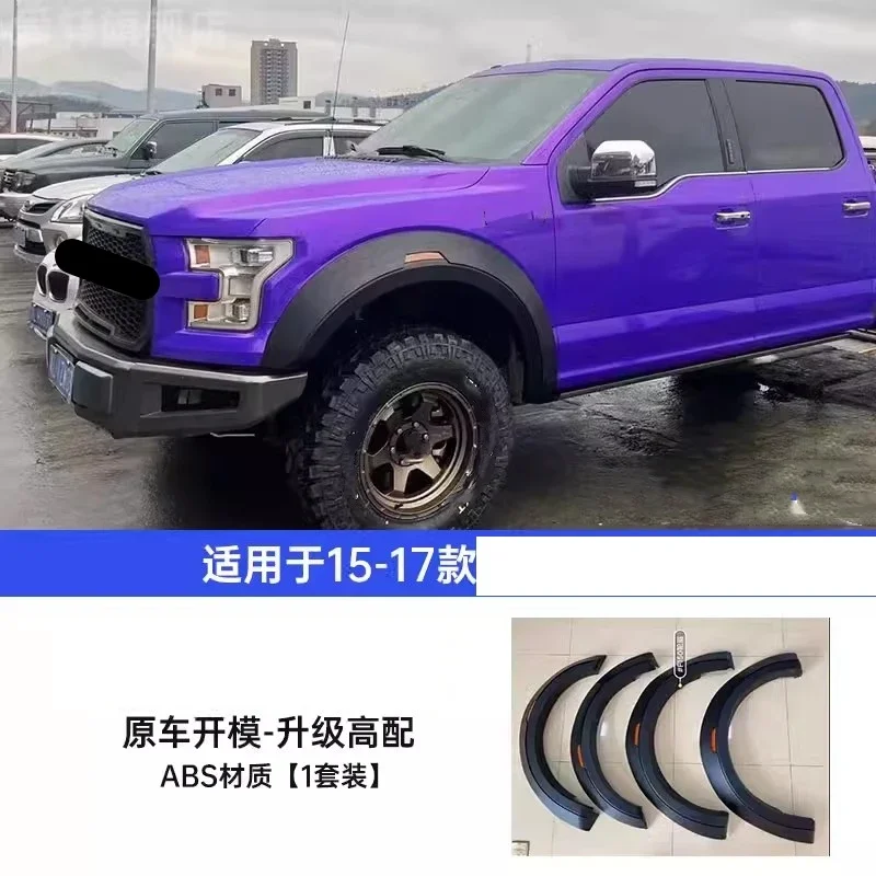 포드 F150 랩터 2015-2022 자동차 펜더 플레어 아치 휠 눈썹 보호대 머드 가드 스티커 트림 자동차 액세서리