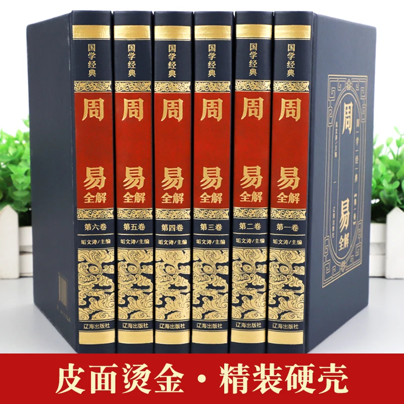 

New 6 pcs/set Zhou yi Book of changes yi jing Guiguzi Classic books of Chinese Philosophy Book The Original Collection