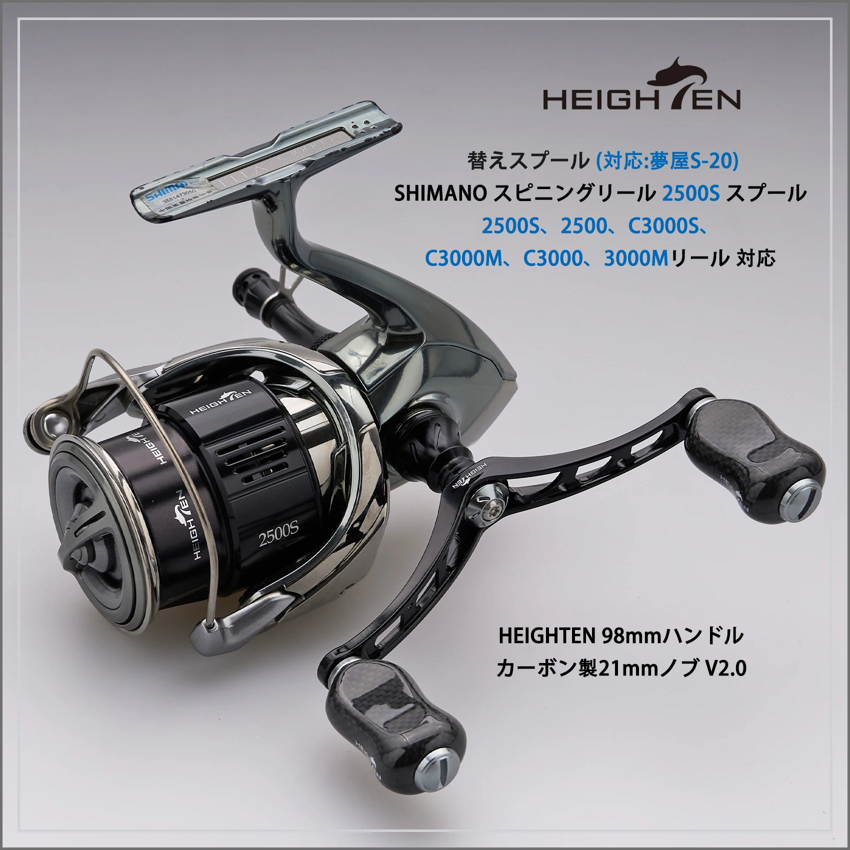 HEIGHTEN Shallow Spool for 18/19 STELLA / 20 TWIN POWER / 19 