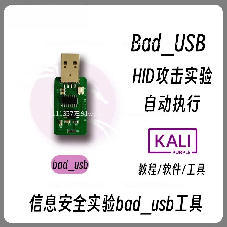 bad_usb 실험 도구, 정보 보안 하드웨어, 자동 실행 및 아날로그 키보드 도구