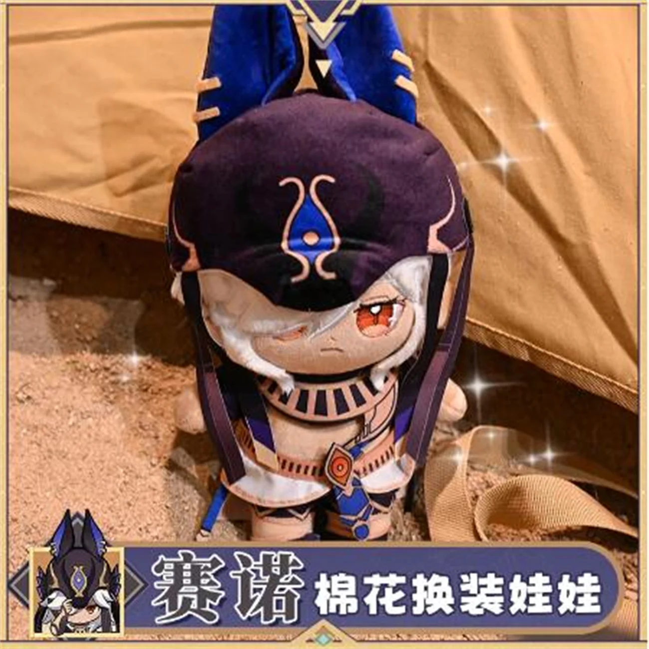 

New Game Genshin Impact Cyno 20cm Plush Doll Skeleton Body Clothes Costume Outfit Toy Anime Cute Cosplay Christmas Gift