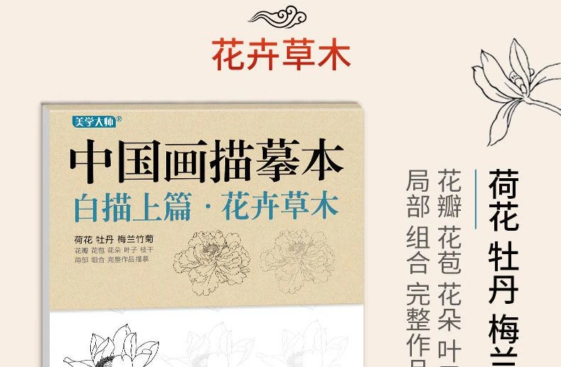 Sorgfältige Malerei, Strichzeichnung, Kopie, Malbuch, Grundtraining, intensive Verbesserung, Tutorial, Skizzenbuch, chinesische Malerei – Detail 34