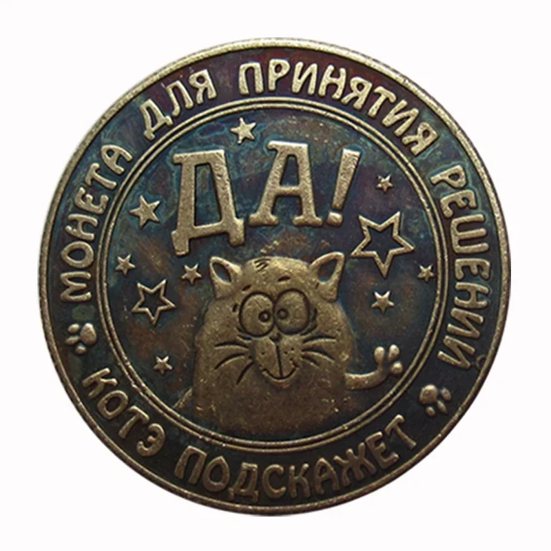 Российские монеты да или нет Российские монеты да или нет