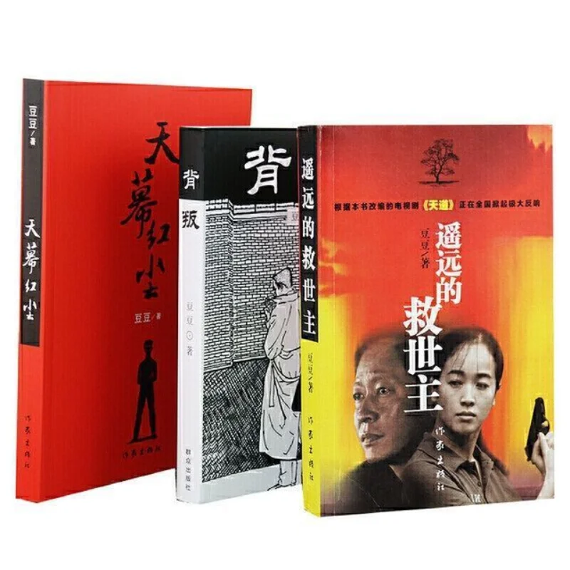 

3 Books The Distant Savior Doudou Trilogy Betrayal Sky Red Dust Uncut Version Multiple Specifications Can Be Selected Kitaplar