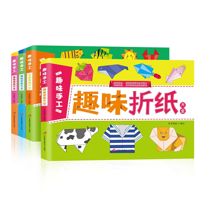 어린이 종이 접기 책, 종이 자르기 책, 퍼즐 수동 제작, 유치원 설명서, 4 권