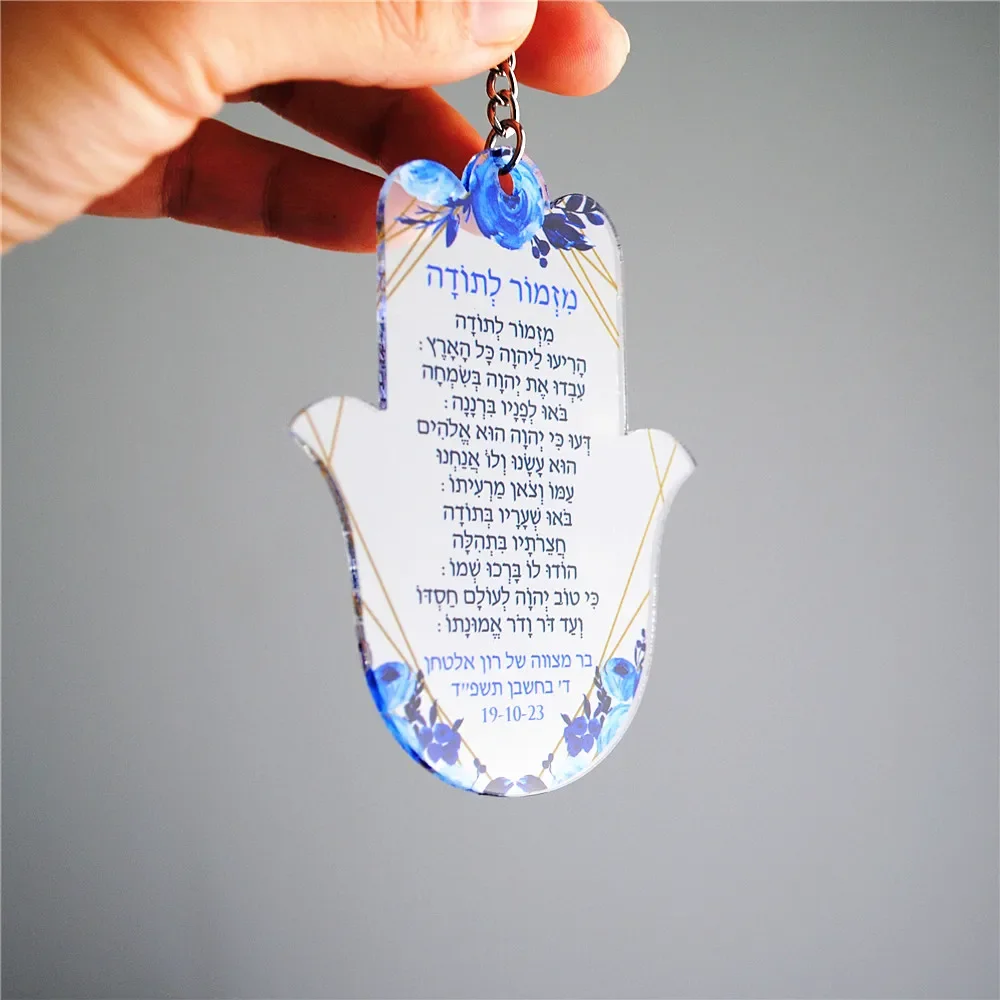 10pcs Personalized Gift Wedding Guest Hebrew Invitation Hamsa Acrylic Keychains Ring Bar/Bat Mitzvah Custom Name Thanks For Customized Keychains