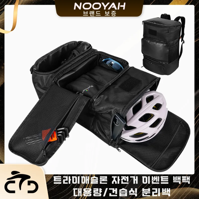NOOYAH 트라이애슬론 자전거 백팩 ? 대용량 건습 분리, 헬멧 장비 및 사이..