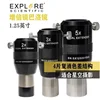 Explore Scientific 1.25-inch 4-piece apochromatic 2x3x5x multiplier Barlow Mirror Astronomy Accessory for Deep space photography 1