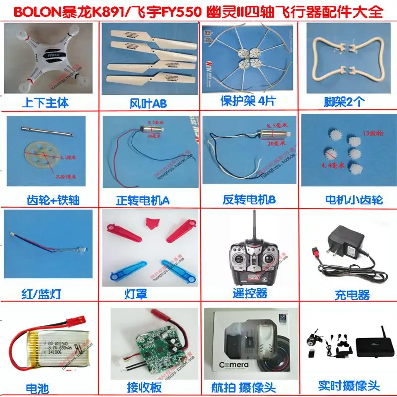 Fayee FY550 BOLON K891 RC Ghost Drone spare parts body shell blade