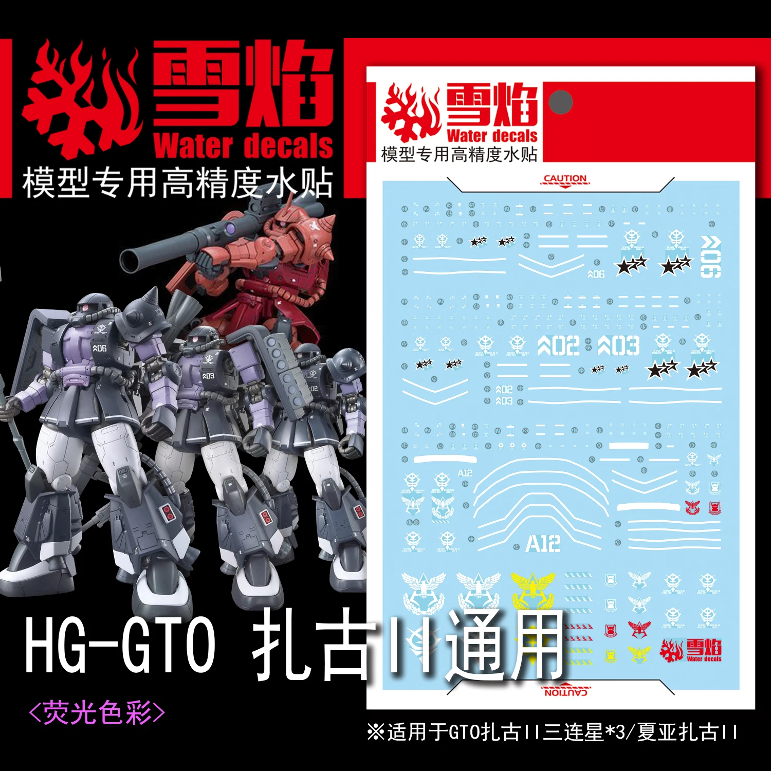Flaming Snow Water Decals HG-02 Fluorescent Sticker For HG 1/144 Zaku II / Black Tri-Star Model Figures Building DIY