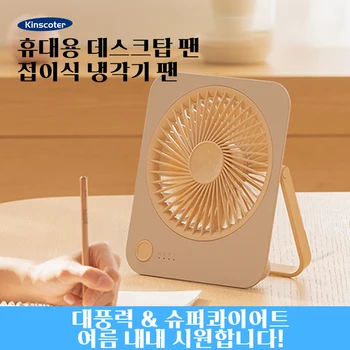 휴대용 무선 데스크탑 팬 무선 USB 미니 팬 환풍기 음소거 4 속도 조절 가능한 사무실 기숙사용 테이블 공기 순환기