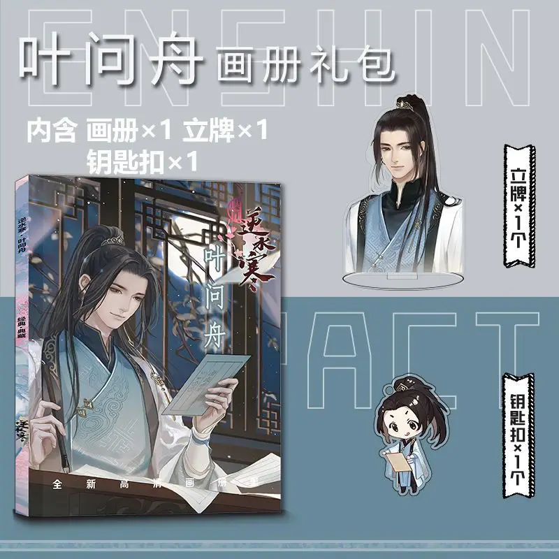 Justice Online Ni Shui Han Ye Wenzhou 사진 앨범 포토북 세트, 포스터 미니 카드 스티커 배지 스탠디 그림책 포함