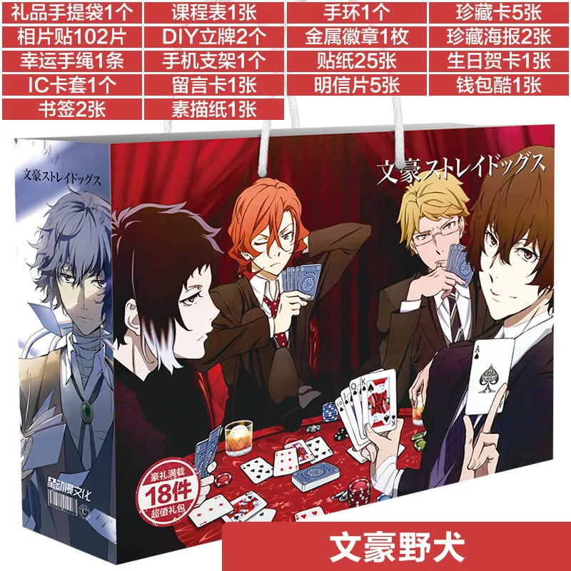 Anime Gift Bag Bungo Stray Dogs Collection Toy Dazai osamu Nakahara Include Postcard Poster Bookmark Lomo Cards