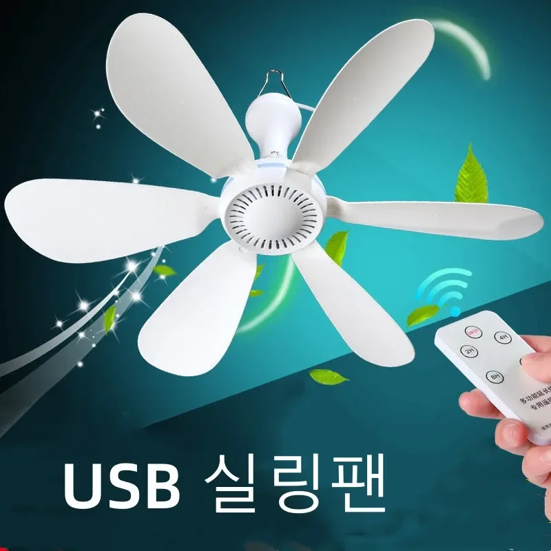 무소음 USB 전원 천장 캐노피 팬, 원격 제어 타이밍, 캠핑 침대, 기숙사 텐트용, 4 단 행잉 팬, 6 잎, 신제품