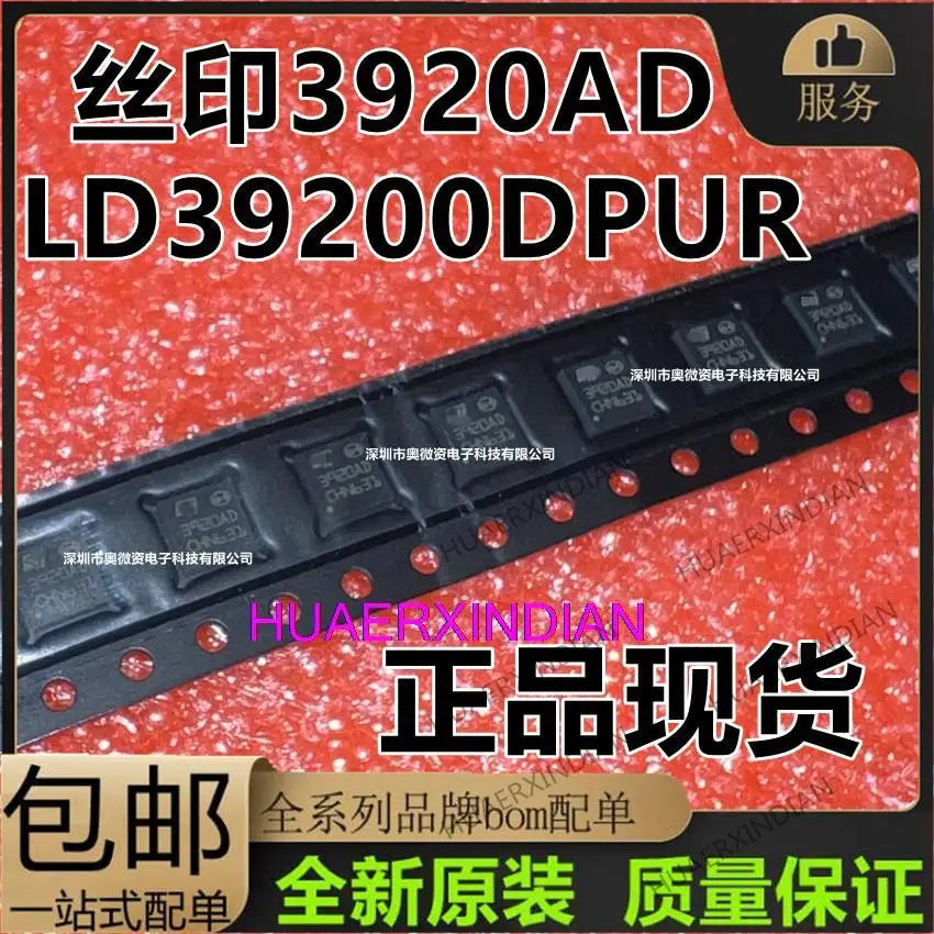 

10 шт. новый оригинальный LD39200 3920AD LD39200DPUR DFN-8