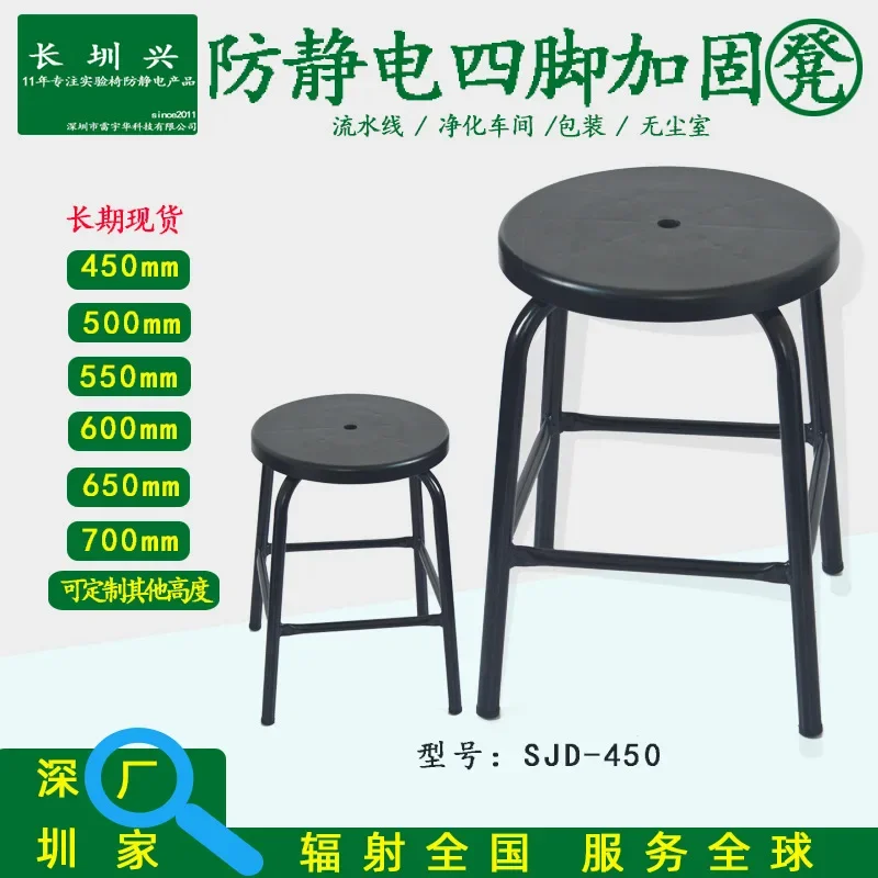 

XXT-6 Shenzhen Dongguan Huizhou anti-static static chair four-legged reinforced wholesale factory round