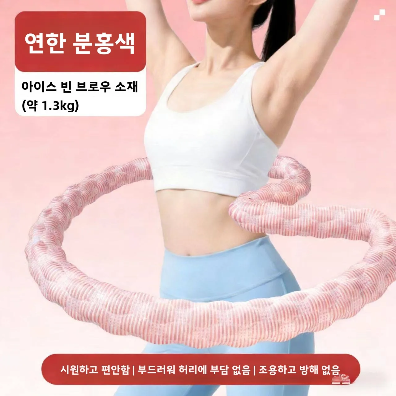 시원한 느낌의 빈백 훌라후프, 스프링 아이스 실크 홈 피트니스 트레이닝 서클, 유니섹스 풀랩 어라운드 디자인