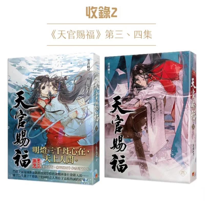 Edición limitada disponible en todo el mundo, novedad, 3 libros, edición  especial, Tian Guan Ci Fu oficial Heaven Official's Blessing - AliExpress