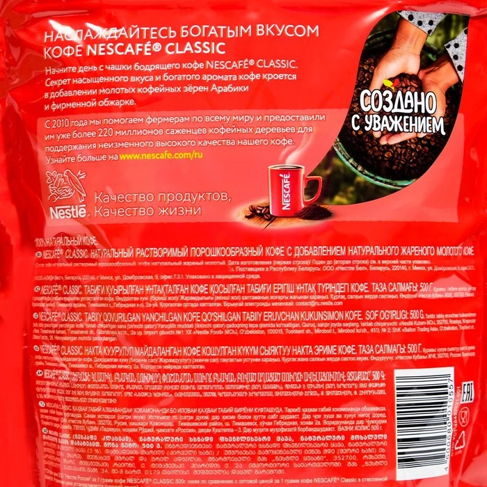 Рисунок 2 - Кофе растворимый Nescafe Classic