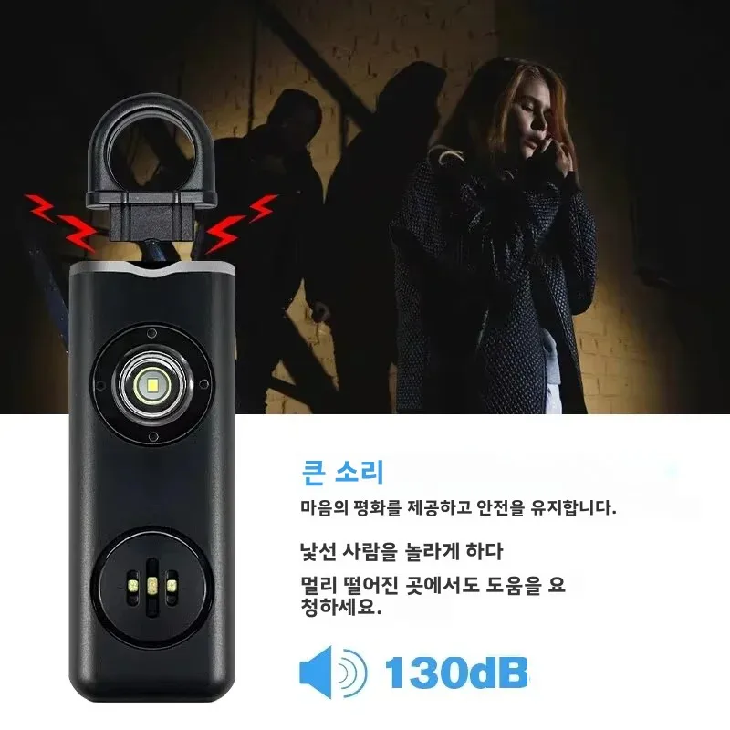 자기 방어용 개인 경보기 충전식 키체인 여성용 시끄러운 사이렌 비상 안전 장치 여학생 일상 통근 야간 산책
