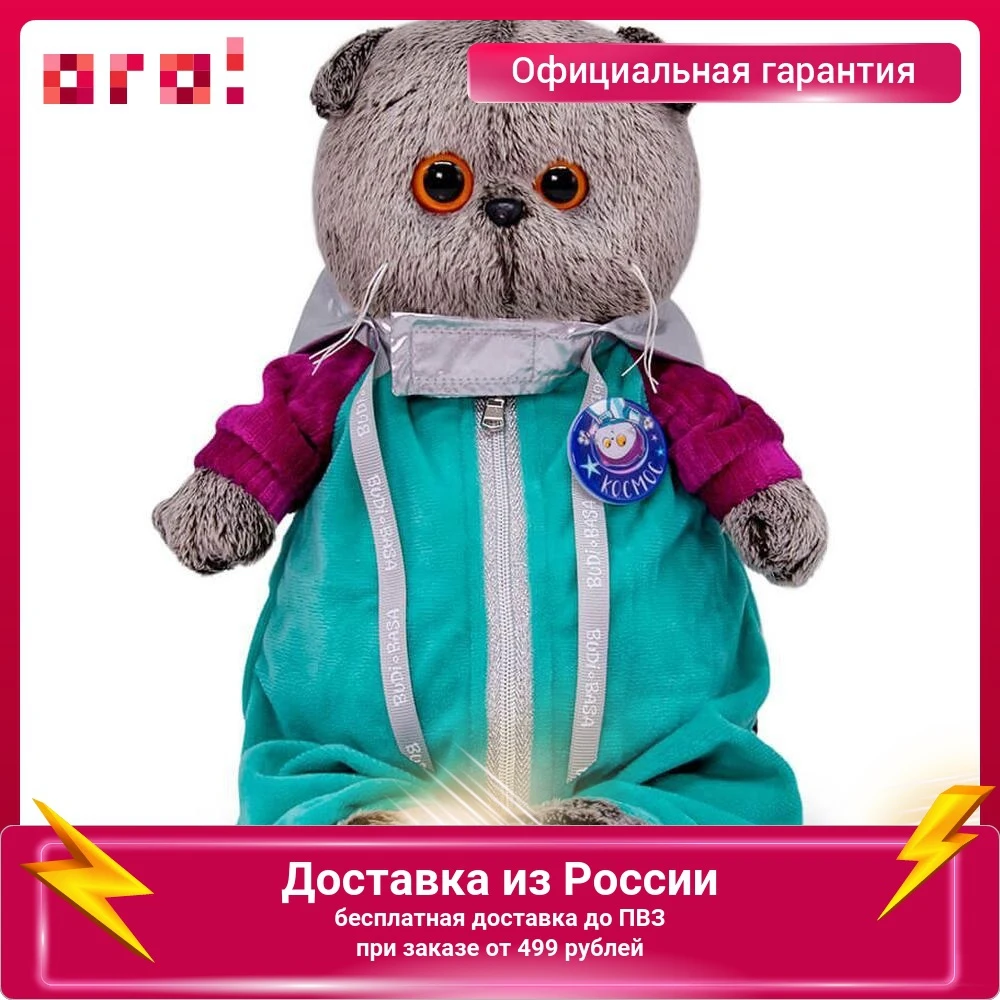 Мягкая игрушка Budi Basa Basik & Co Басик в комбинезоне Космос |
