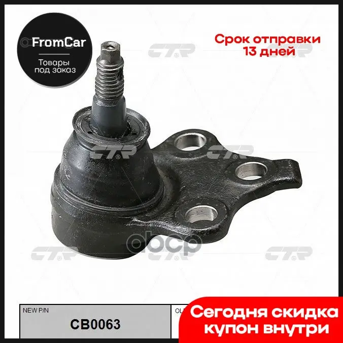 Cbg-32_опора Шаровая Замена На Cb0063 Pontiac Grand Am 99-02 CTR арт. CBG32 |