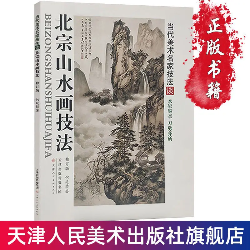 

Beizong пейзажная живопись, техника французской живописи, композиция, гора, камень, дерево, облако, водная живопись, шаговый художественный учебник