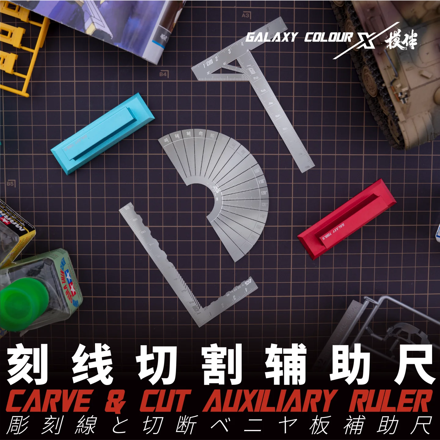 모델 군사 모형 세부 도면용 갤럭시 정밀 T형 / L형 / 각도 가이드 자, 위치 지정 보조 자