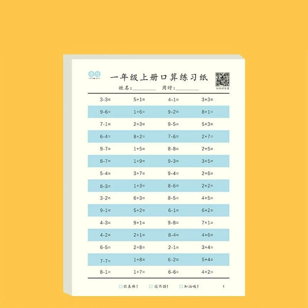 수학 연습장 손글씨 빠른 계산 연습장 산수 연습장 수학 훈련서 수학 워크북