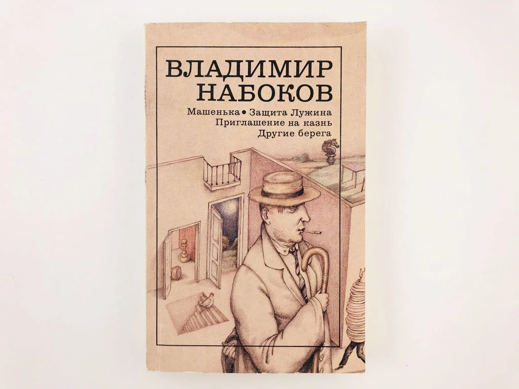 Защита Лужина Набоков Купить Книгу