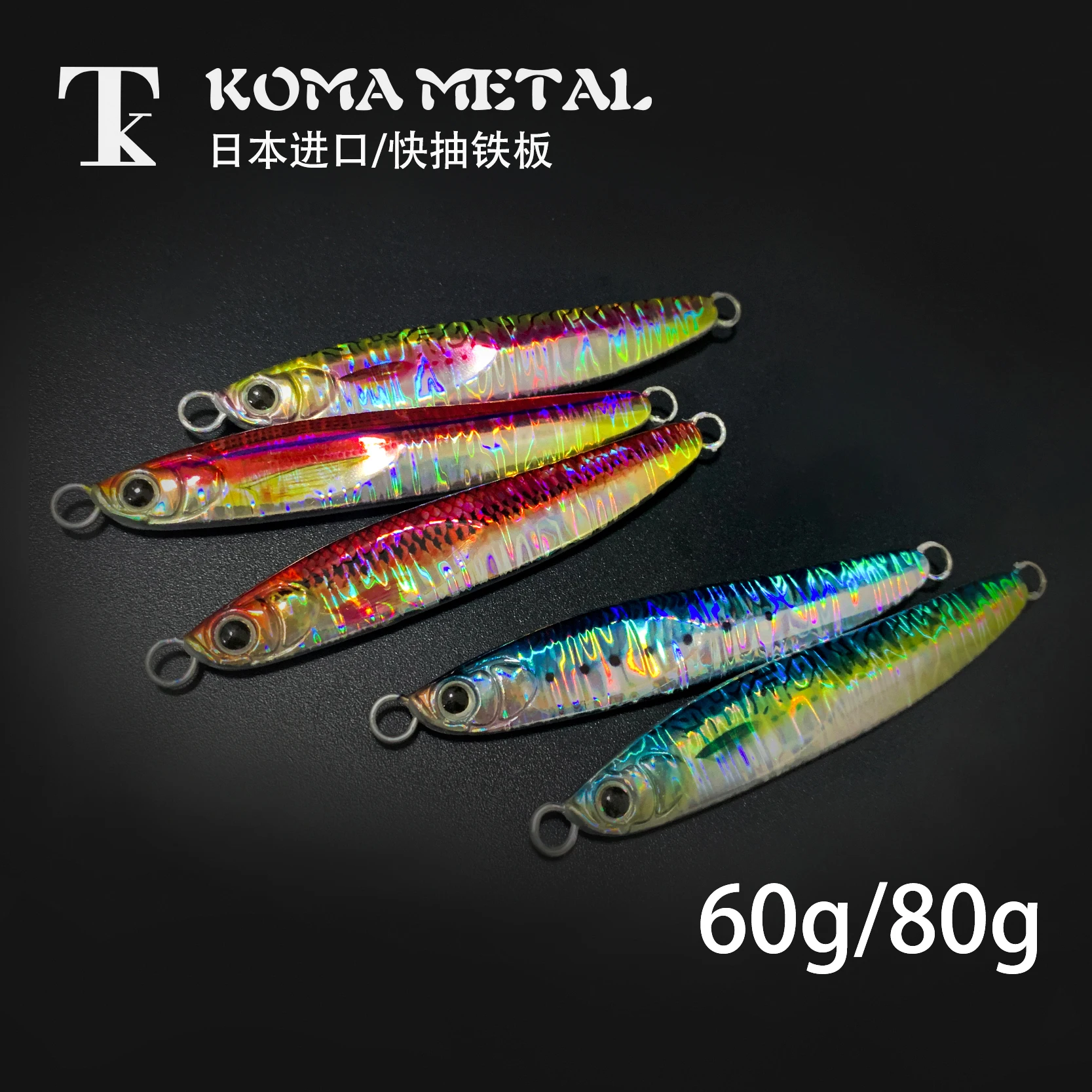 

TK Japan Imported Bionic Iron Plate Road Bait KOMA METAL Sea Fishing 60g80g Spanish Mackerel Iron Plate Bait.
