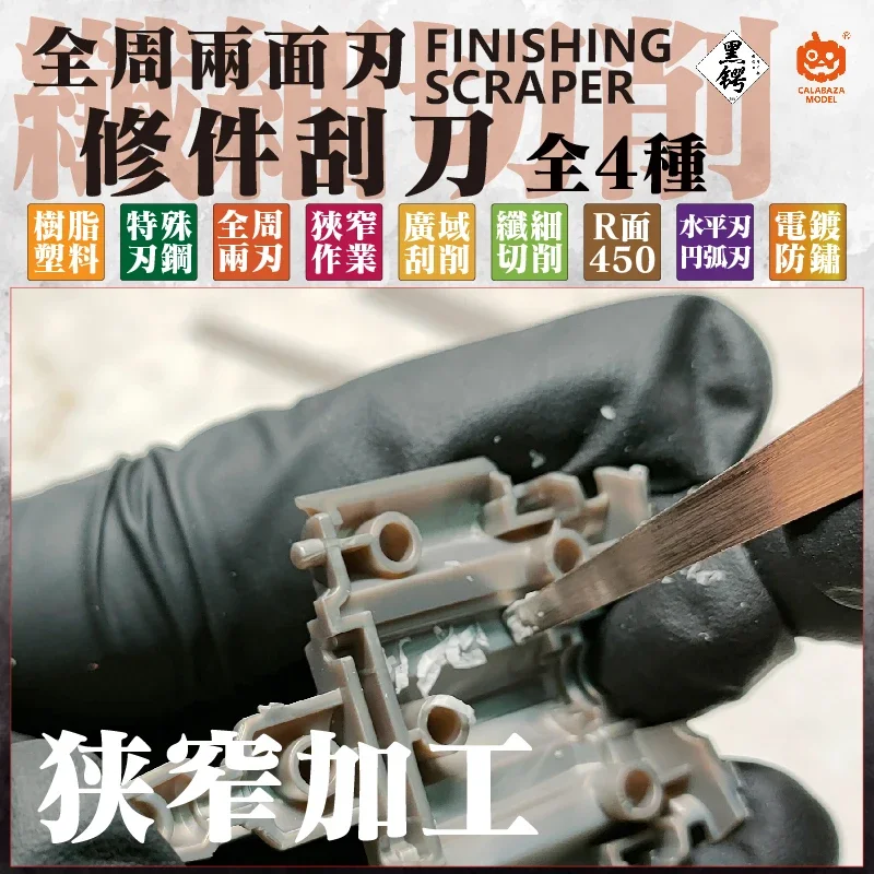 CALABAZA 모델 B091-B094 1.0-10.0mm 마감 스크레이퍼 모델 부품 수리 공예 도구, 군사 모델 건축 도구 취미 DIY