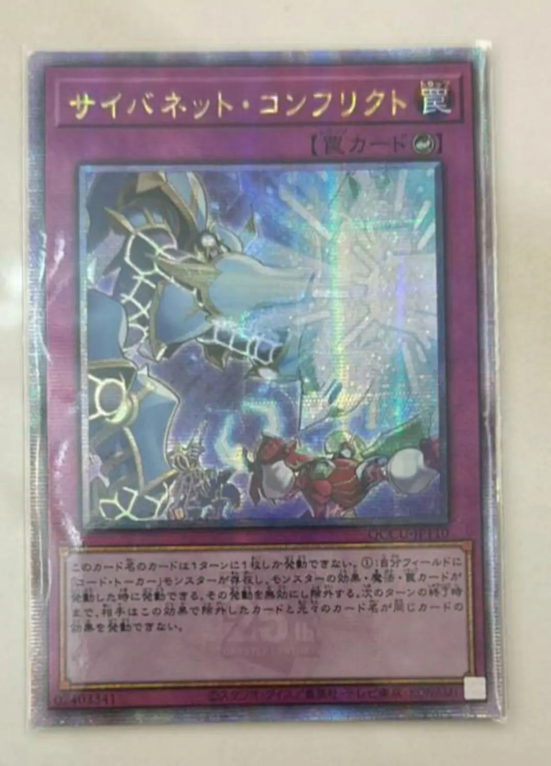 Yugioh Duel Monsters QCCU-JP110 Cynet Conflict 25th Quarter Century Secret Japanese Collection Mint Card