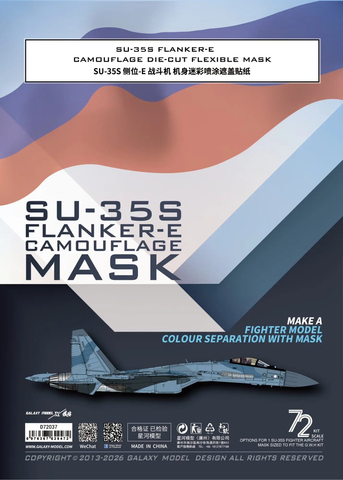 갤럭시 1/72 스케일 SU-35S 플랭커-E 위장 다이컷 유연한 마스크 G.W.H L7207 정확한 에어프레임 페인팅 스프레이 작업 DIY