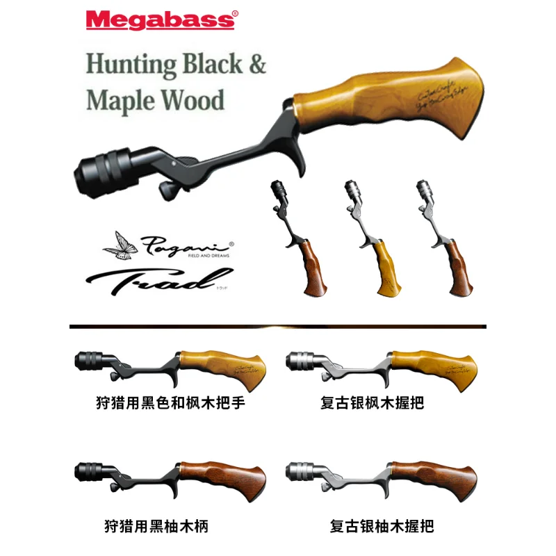 Megabass - Megabass パガーニ Hunting Black &amp; Teak Wood Hunting Black & Teak Wood Grip | Megabass-メガバス