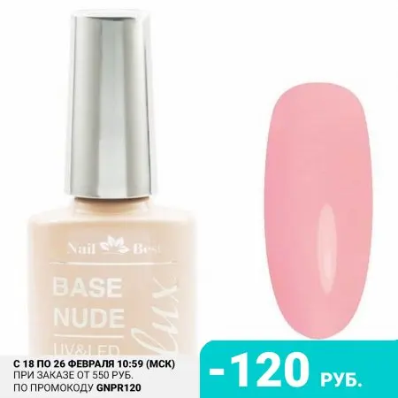 Nail Best База LUX Nude №01 15 мл |