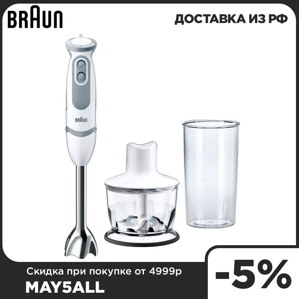 Погружной блендер Braun Multiquick 5 Vario MQ5020 Pasta | Бытовая техника