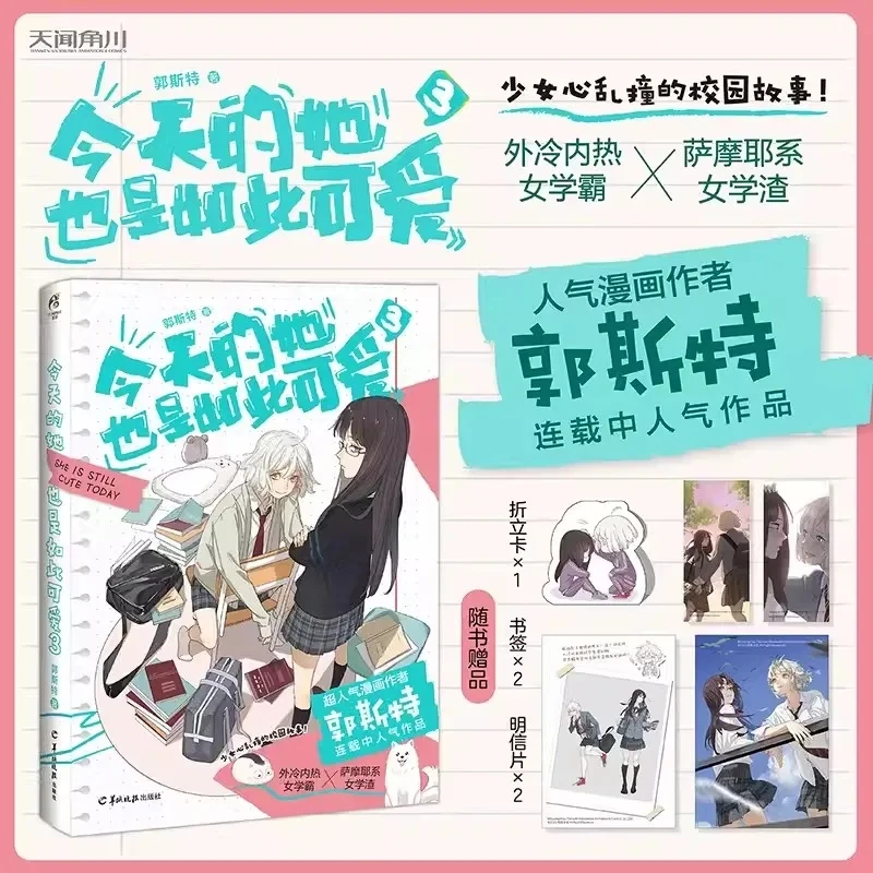 She Is Still Cute Today Original Comic Book Cang Shu and Qi Lin Youth Campus Sweet Manga Story Books By Ghost Volume 3