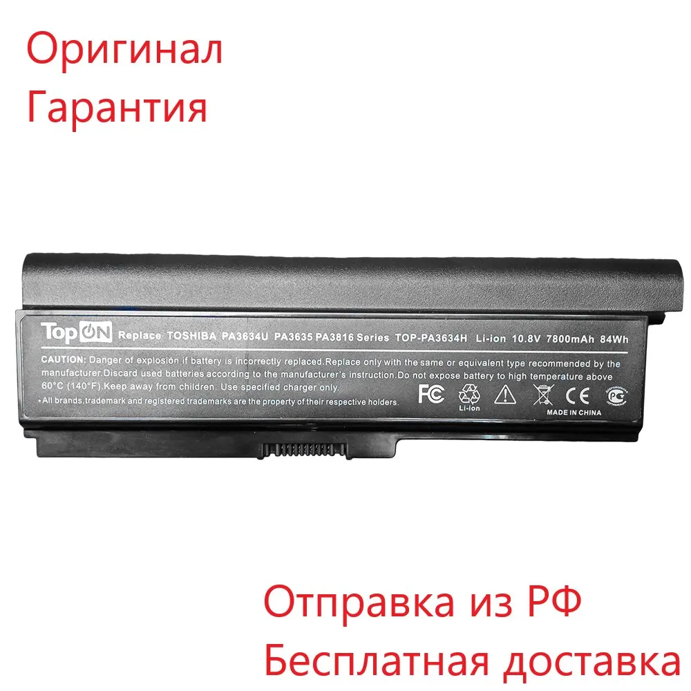 Аккумуляторная батарея TopON TOP-PA3634H для ноутбука TOSHIBA SATELLITE PRO A660 M300 T110 EQUIUM U400 SERIES. 10.8V