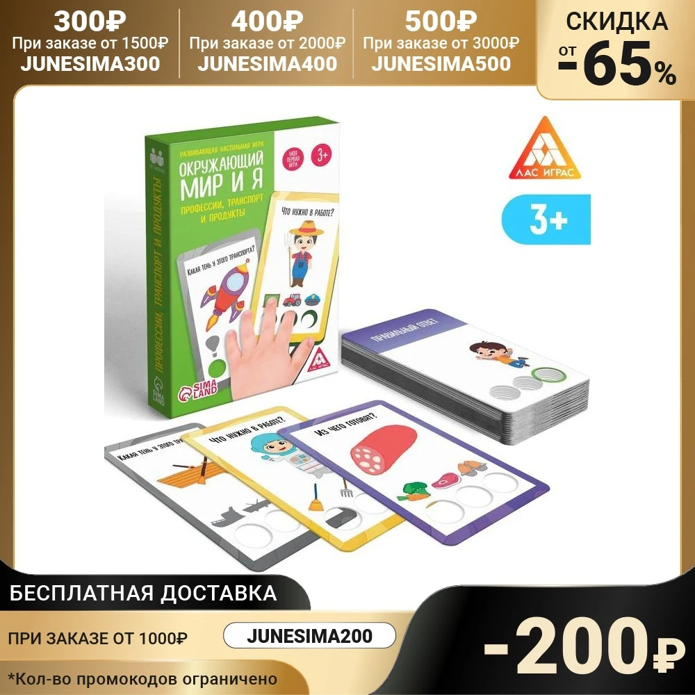 Развивающая настольная игра &quotОкружающий мир и я. Профессии транспорт