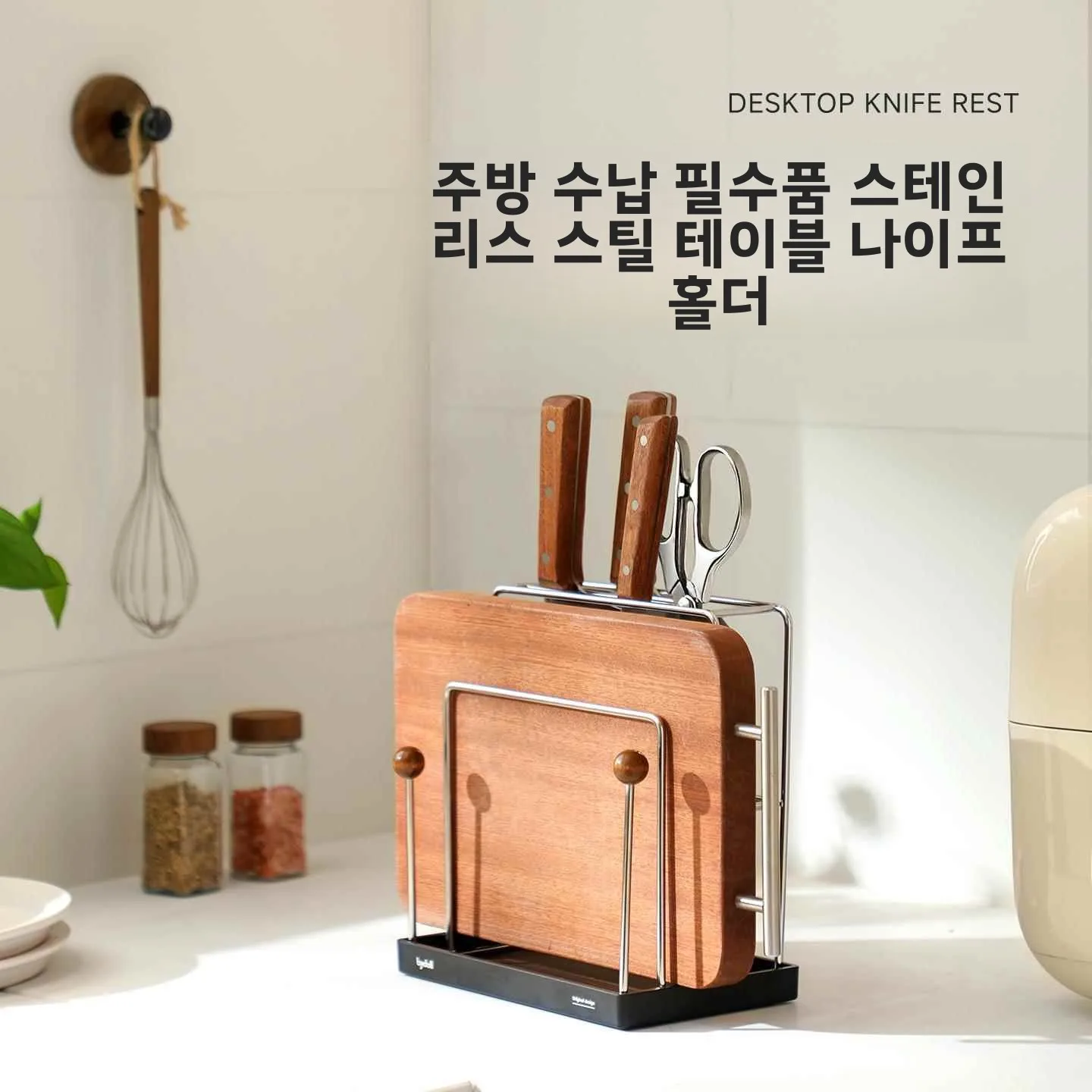 스테인리스 스틸 칼꽂이 주방 조리대 보관대 야채 다지기 건조대 가정용 유틸리..