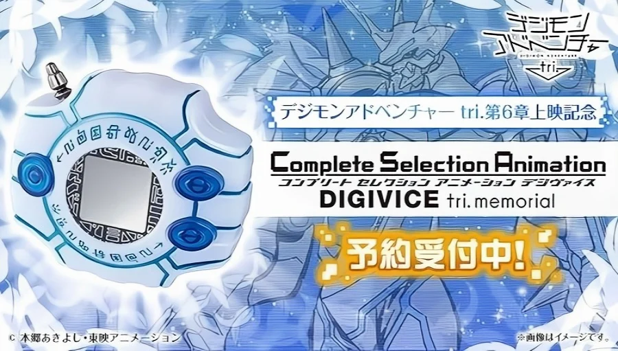 tri. Complete Selection Animation デジヴァイス デジヴァイス、デジモン