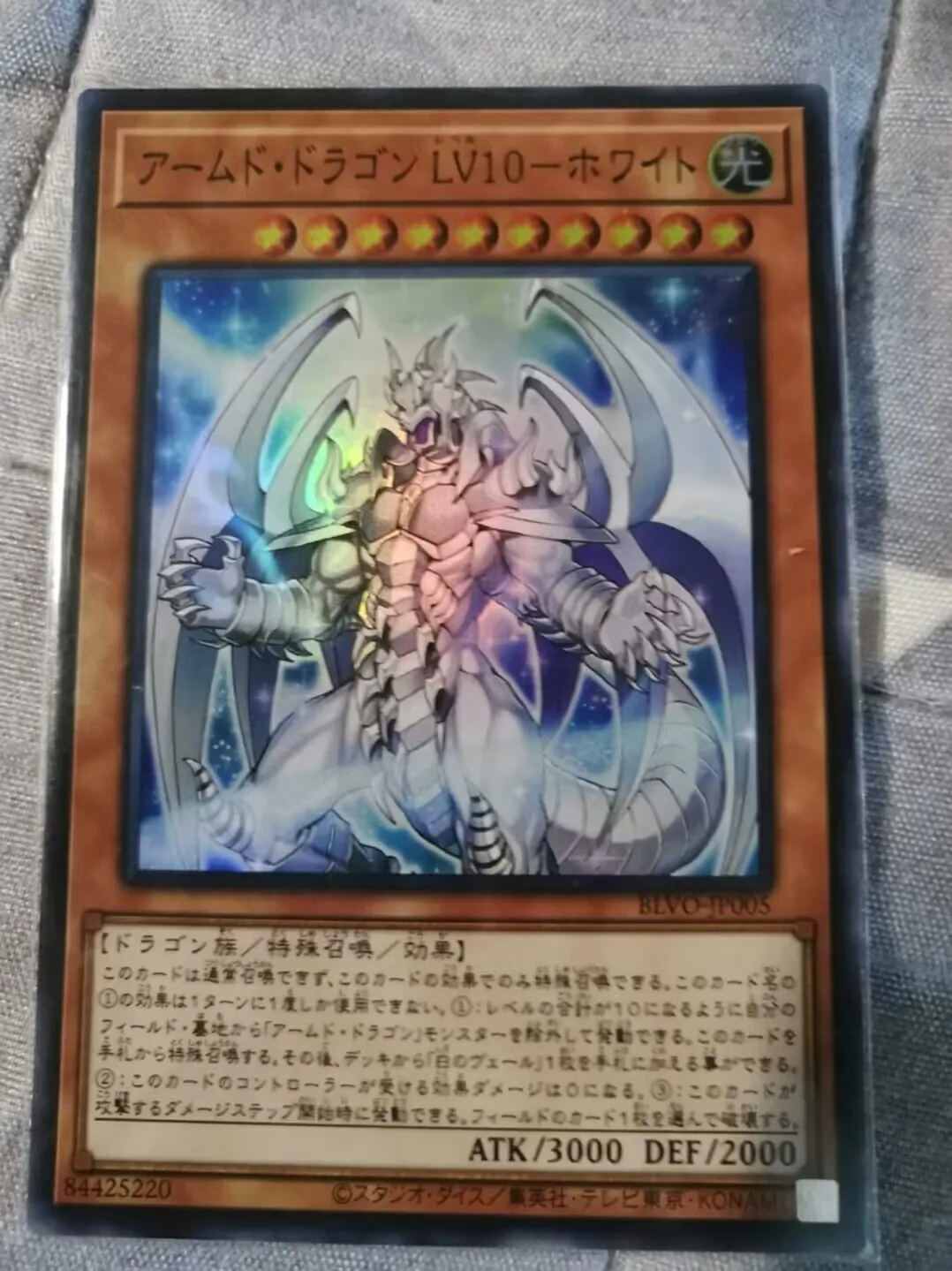 

Duel Master Armed Dragon LV10 White - Super Rare BLVO-JP005 Blazing Vortex - YuGiOh Japanese Collection Card