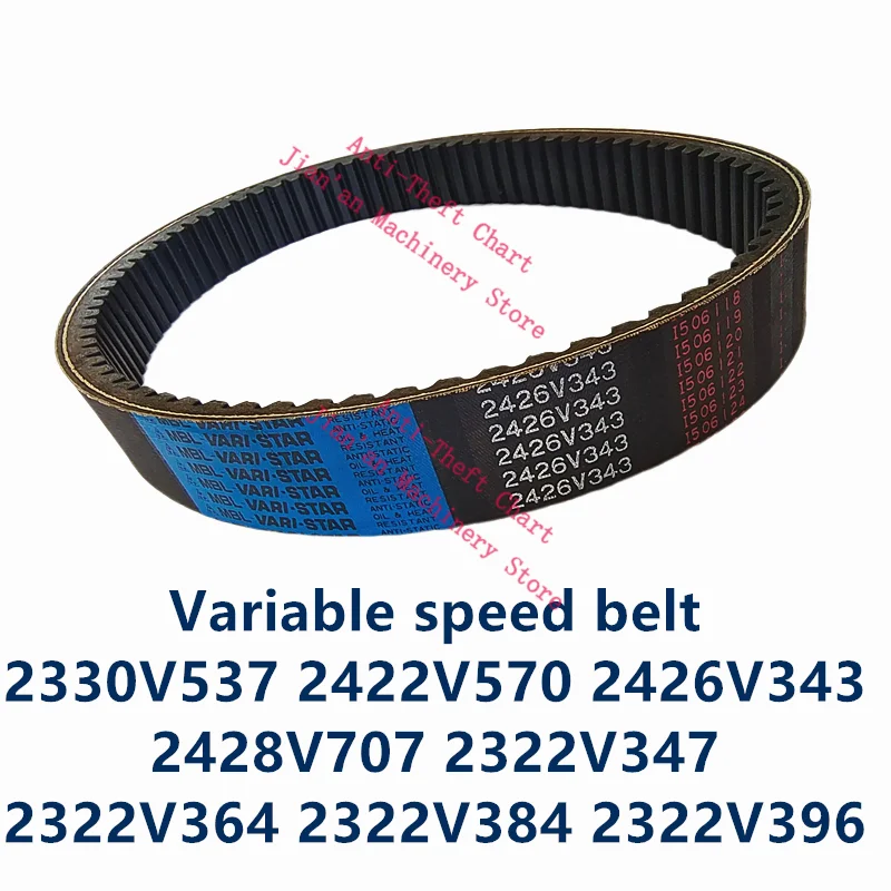 ワベル MBL Imported Variable Speed Belt 2330V537 2422V570 2426V343