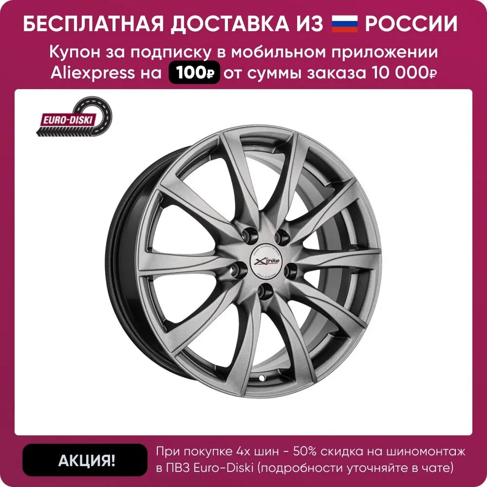 Euro diski Колёсные Диски R17 5x100 7J ET38 D67 1 X'trike X-120М HSB для колес автомобиля автодиски |