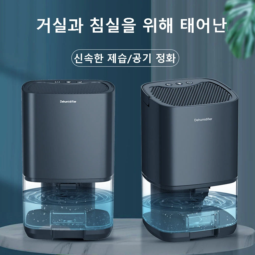 가정 방 주방용 제습기, 기본 에어 필터 포함, 조용한 수분 흡수기, 비용 효율적인 공기 제습기, 2 in 1, 1000ml