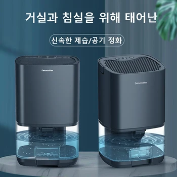 가정 방 주방용 제습기, 기본 에어 필터 포함, 조용한 수분 흡수기, 비용 효율적인 공기 제습기, 2 in 1, 1000ml